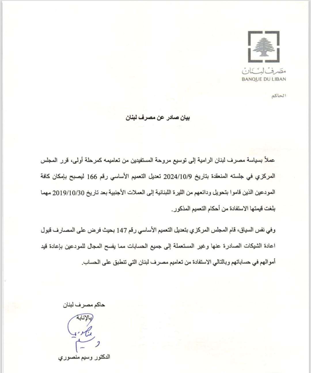 تعميم لـ "المركزي" … هذا ما جاء فيهما