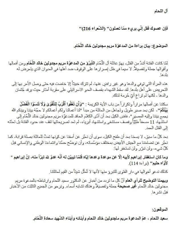 بالصورة: هكذا علقت عائلة مريم مجدولين اللحام على تغريدتها التحريضية