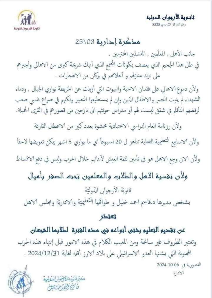 بالصورة: مدير ثانوية الأرجوان الدولية يخالف قرار وزير التريية!