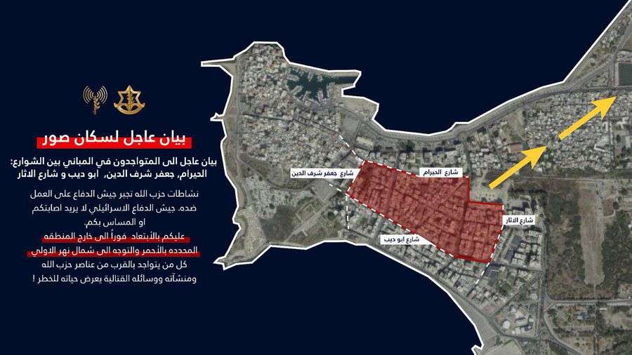 بالصورة: إعلان  عاجل لسكان منطقة صور في لبنان 