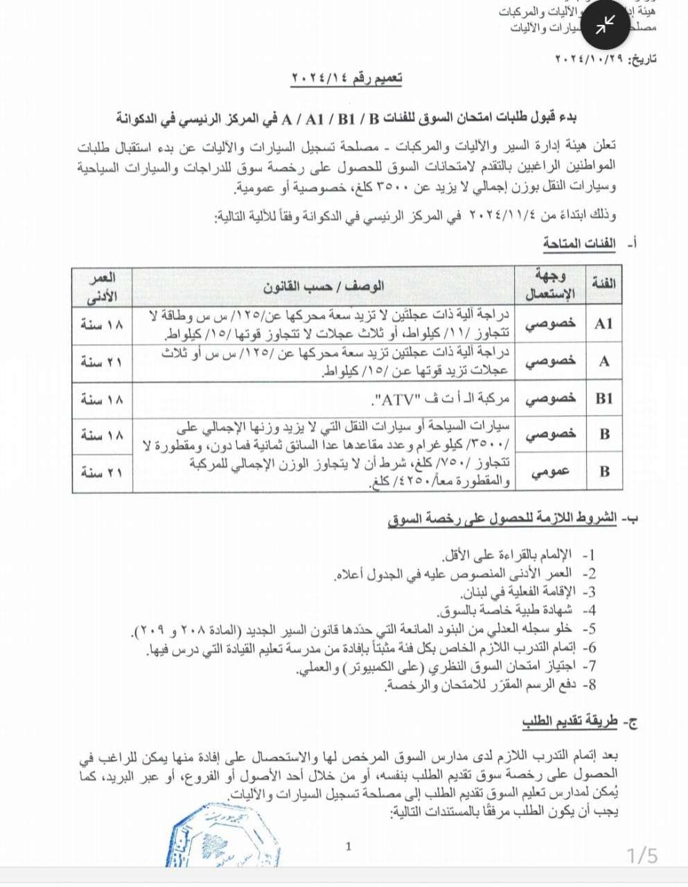 إعلان هام من هيئة إدارة السير والمركبات يتعلق بامتحان السوق!