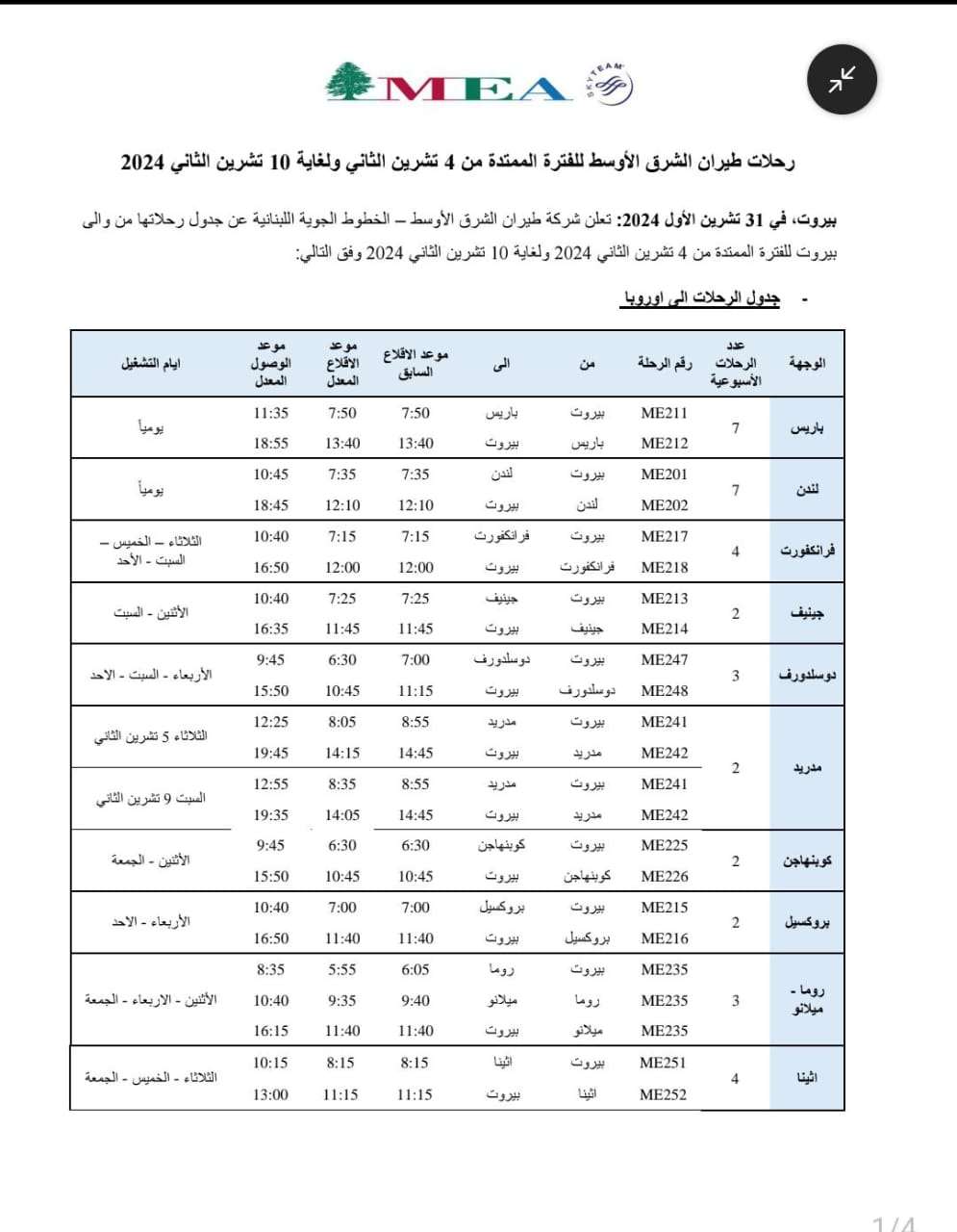 إعلان هام لـ "الشرق الأوسط"  بخصوص برنامج الرحلات