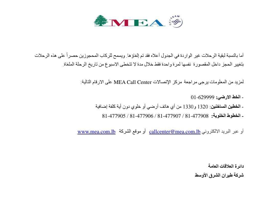 إعلان هام لـ "الشرق الأوسط"  بخصوص برنامج الرحلات