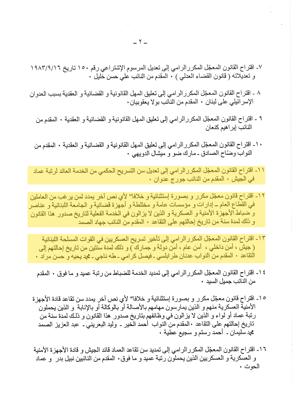 قائد الجيش وتمديد للتمديد؟