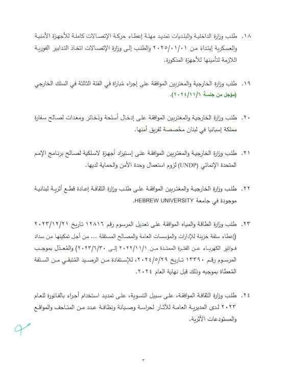 جلسة مُرتقبة للحكومة…إليكم جدول أعمالها 