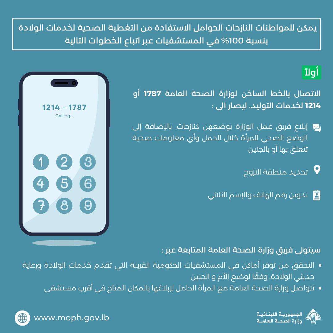 خبر هام للنازحات الحوامل