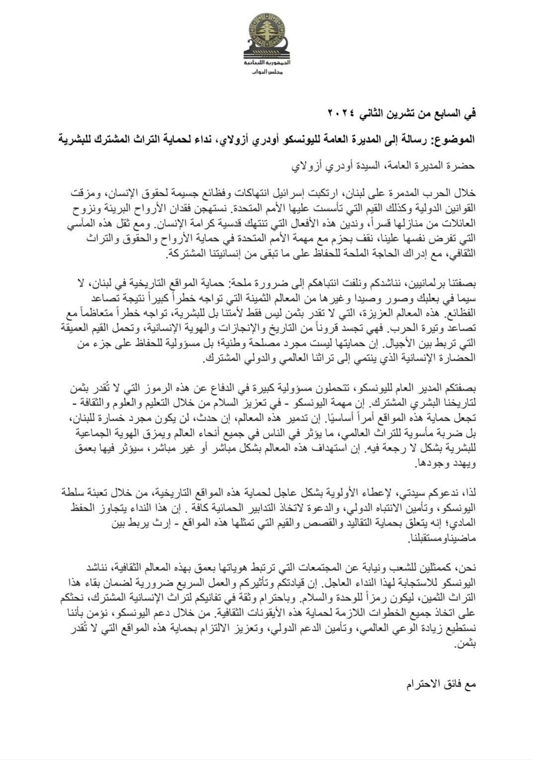 بالصور: بولا يعقوبيان توجه رسالة الى اليونيسكو… كي يبقى تراث لبنان