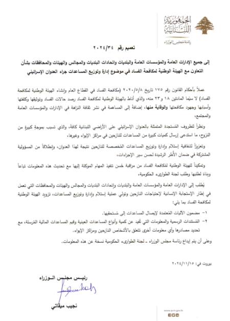 إعلان هام لمجلس الوزراء بشأن المساعدات