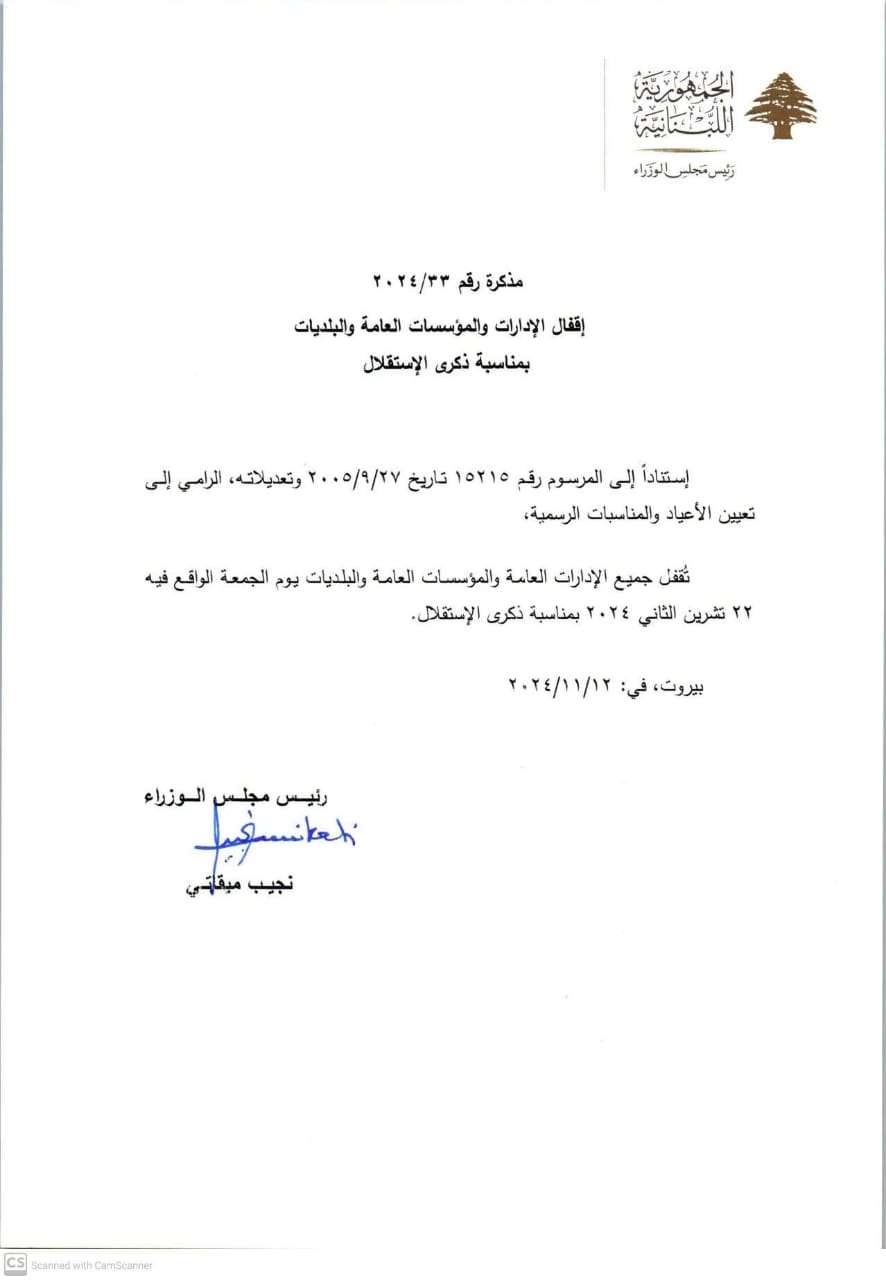 إقفال عام في هذا التاريخ