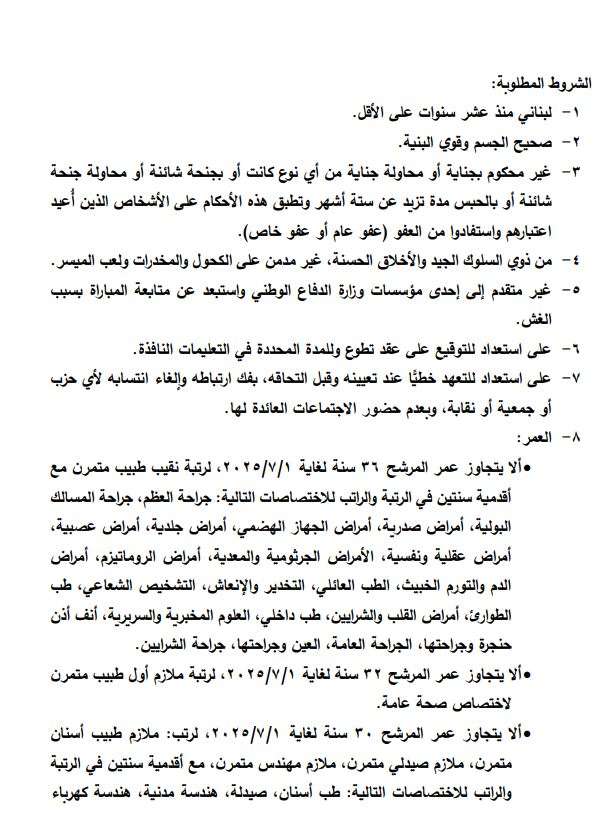 إعلان هام من الجيش إلى الضباط الإختصاصيين
