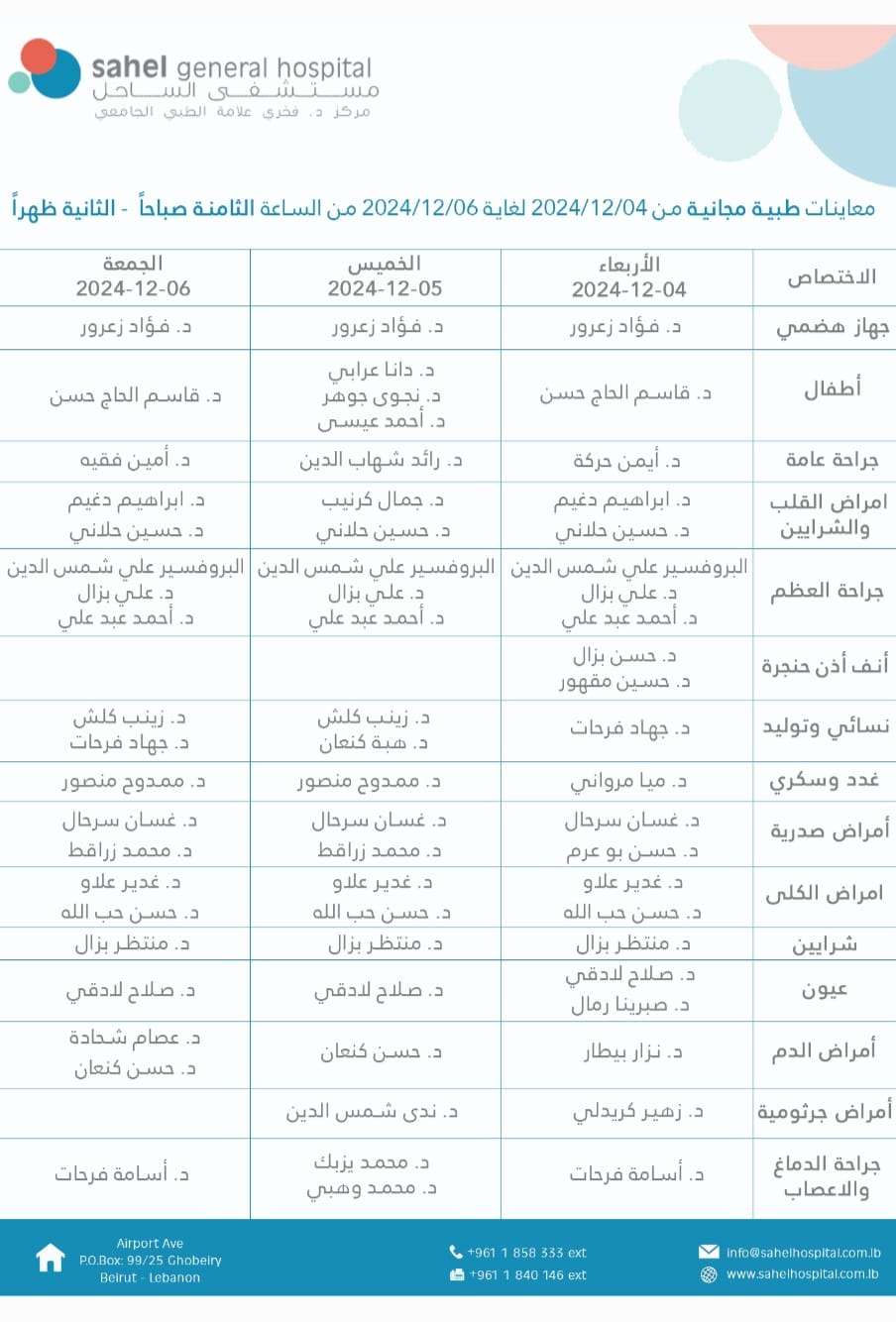 بالصور: إعلان هام من مستشفى الساحل