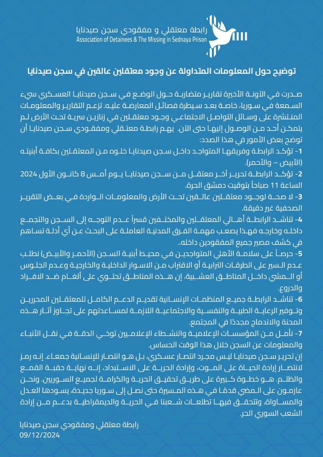توضيح هام من رابطة معتـ ـقلي ومفـ ـقودي سجن صيدنايا