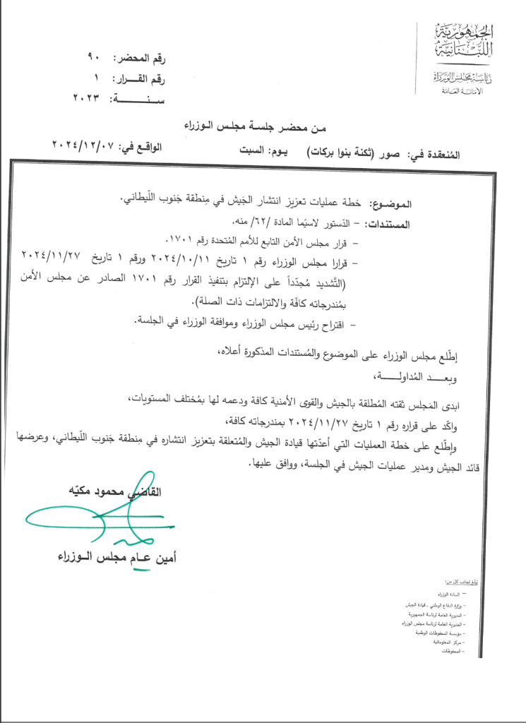 بعد الإجتماع… هذا ما قرره مجلس الوزراء