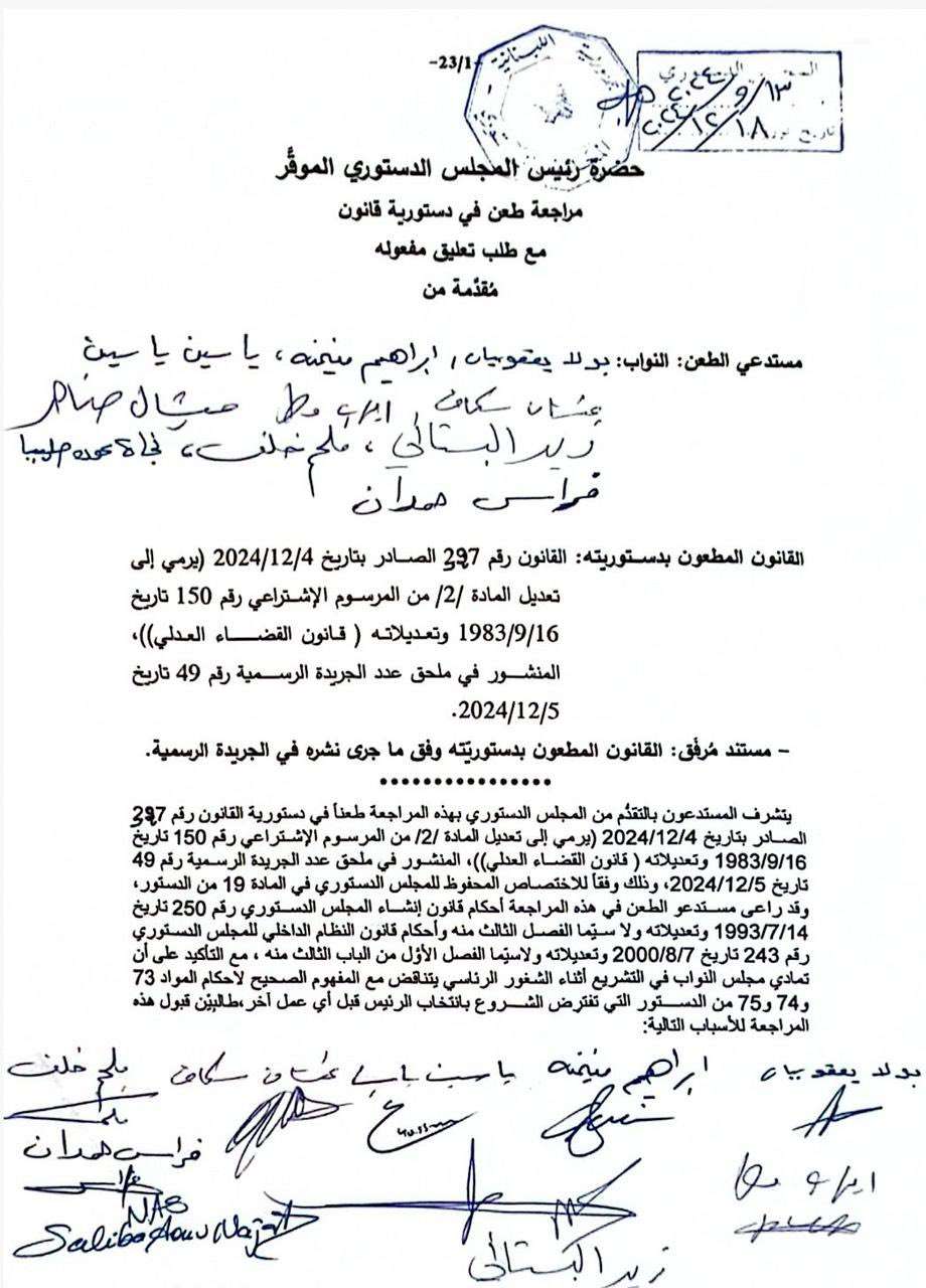 النائبة بولا يعقوبيان ونواب التغيير يتقدمون بطعن أمام المجلس الدستوري… "لتحصين السلطة القضائية"!!