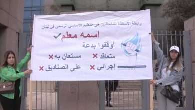 تسونامي المتعاقدين يهزّ أروقة التربية في يوم تاريخي!