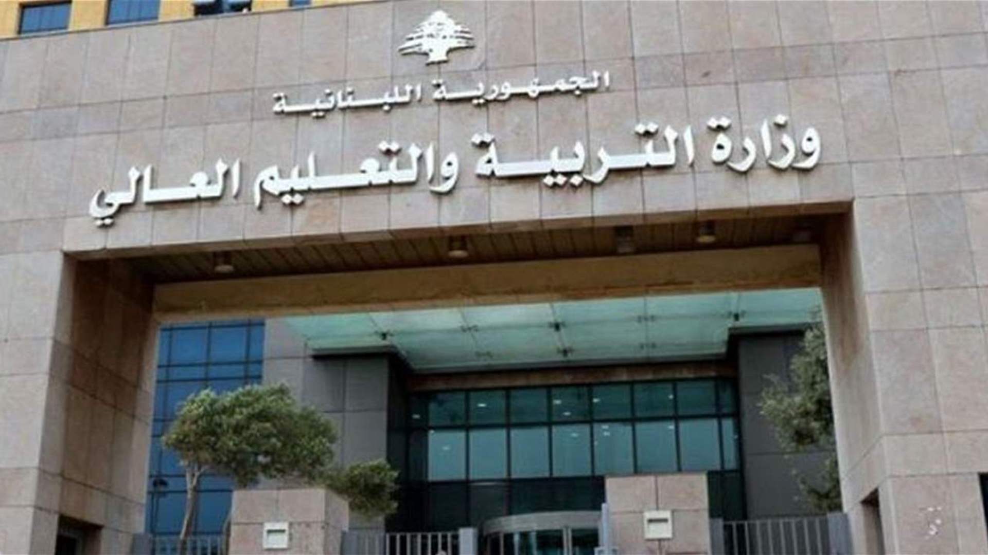 وزارة التربية تحسم ملف المستحقات!