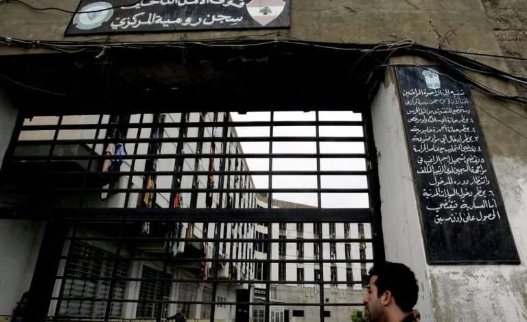 رومية تتحرك أخيرًا: العدالة تنتفض ضد "سجون الانتظار"!