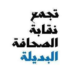الصحافة المستقلة تتحدى التضييق... انتهاك حق التغطية في طرابلس