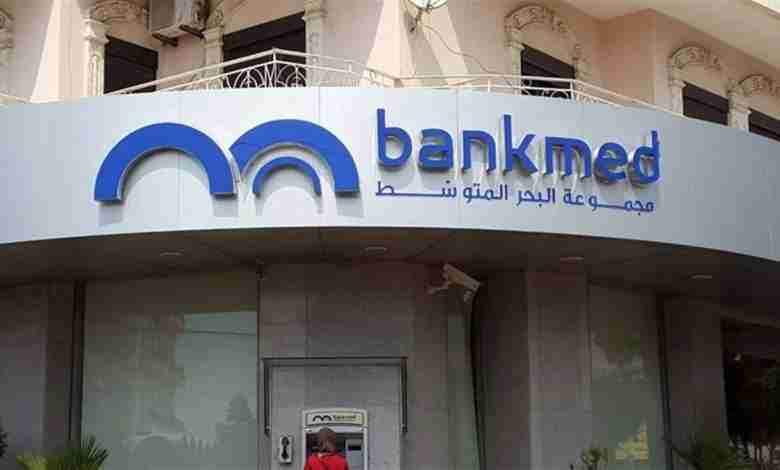 فضيحة مصرفية... مذكرات توقيف في بنك البحر الأبيض المتوسط!