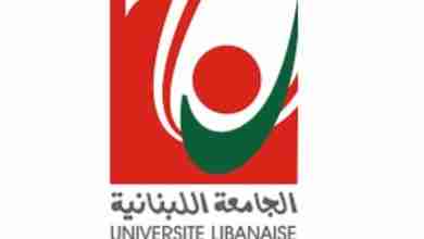 السنة الجديدة على الأبواب: الجامعة اللبنانية تكشف روزنامتها!