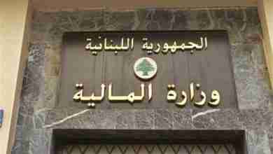 الخدمة الإلكترونية تستعيد نبضها: وزارة المالية تُنهي أعمال التحديث