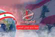 "لبنان والعالم" في عامه الخامس: منبر لا يهادن، ورسالة لا تنكسر