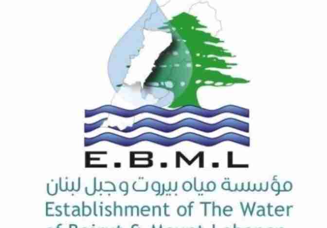مؤسسة مياه بيروت تدعو المواطنين لتسديد المتأخرات وتقسيطها