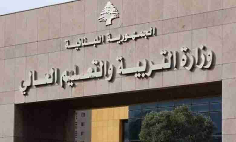 وزارة التربية تعلن عطلة الميلاد ورأس السنة