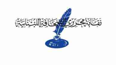 الإعلام اللبناني يواجه الإهانة... والمبعوث الأميركي أمام اختبار الاعتذار!
