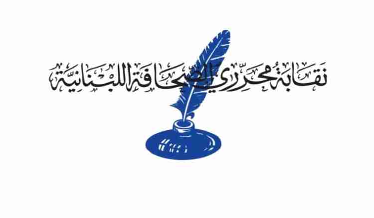 الإعلام اللبناني يواجه الإهانة... والمبعوث الأميركي أمام اختبار الاعتذار!