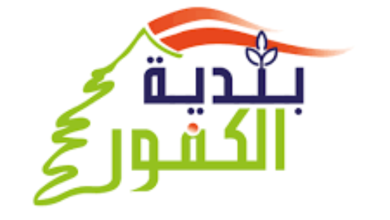 الكفور “تسدّ المجاري” وتفتح باب الراحة لأهلها!