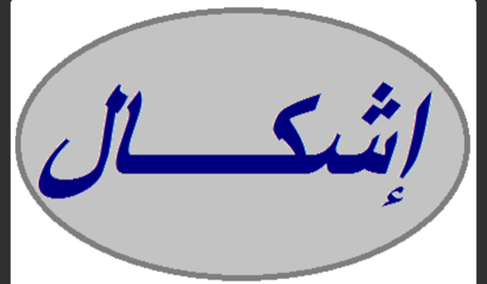 إختلف معه، فقـ.تـ.لـه... جريمة في سعدنايل