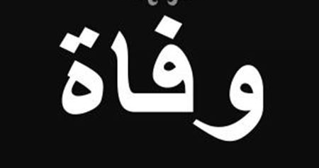 مقتل قاصر سوري بطلق من بندقية صيد عن طريق الخطأ في العريضة - عكار