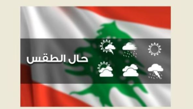 الطقس غائم جزئيا وانخفاض في الحرارة