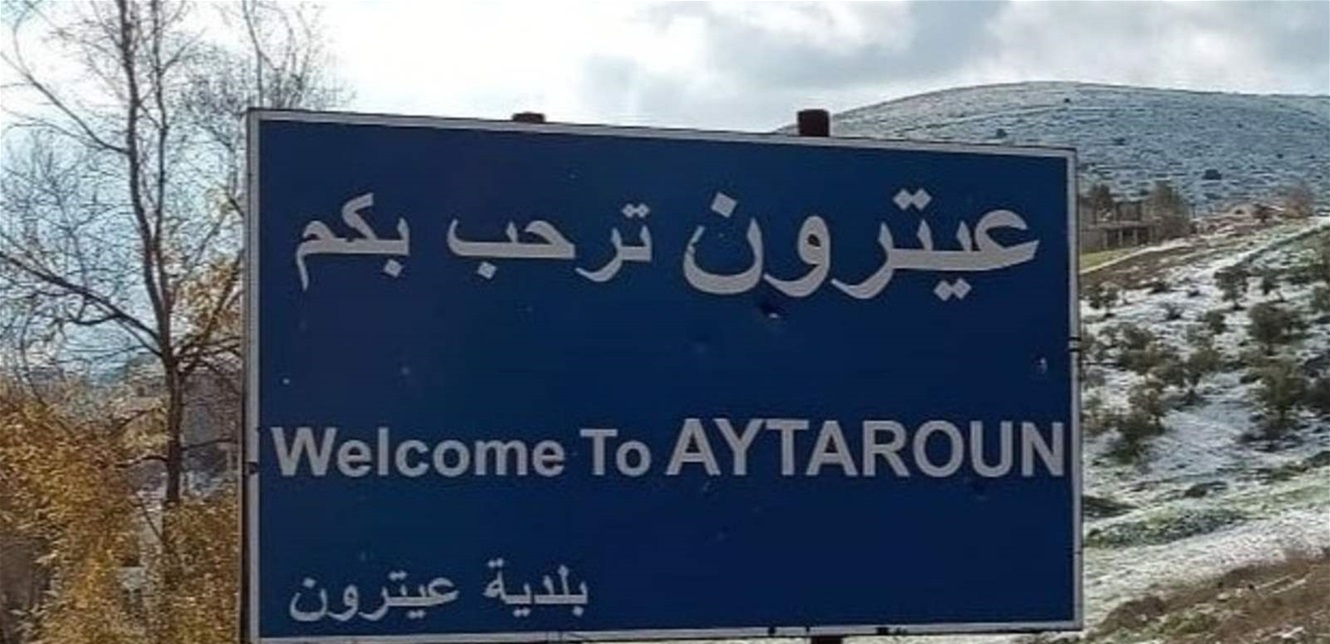 بلدية عيترون تستنكر وتدين العدوان الاسرائيلي ومـــ. قـــ . تل أحد موظفيها