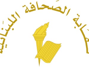نادي الصحافة نعى براك: سيبقى رمزاً للرقي والإعلام الأصيل