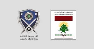 بيان صادر عن وزارتي الداخلية والخارجية