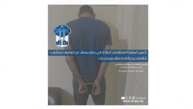 كمين محكم يسفر عن توقيف مطلوب للقضاء بجرائم خطف ومخدرات