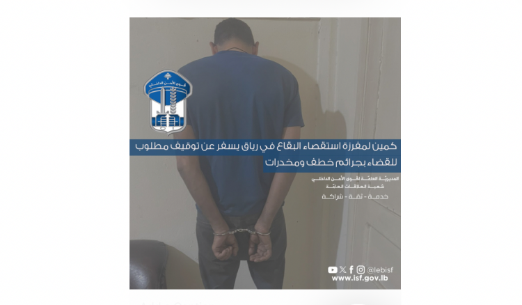 كمين محكم يسفر عن توقيف مطلوب للقضاء بجرائم خطف ومخدرات