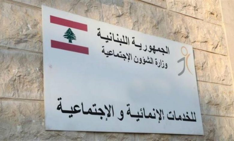 تغيير رسمي في اسم وزارة الشؤون الاجتماعية يعكس توجهات جديدة... فماذا اصبح اسمها؟