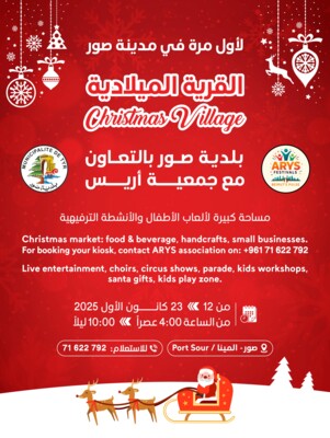 بلدية صور تُطلق للمرة الأولى "القرية الميلادية"