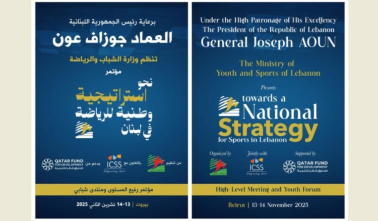 البرنامج الكامل للمؤتمر الوطني تحت عنوان "نحو استراتيجية وطنية للرياضة في لبنان