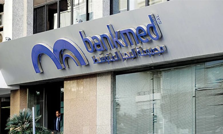 "بنك ميد" يقفل 8 فروع ويقلص عدد موظفيه
