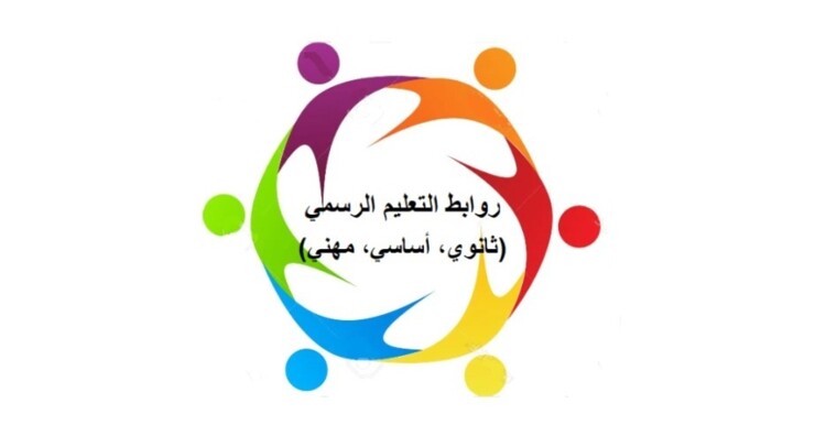 روابط التعليم الرسمي اعلنت دعمها لاعتصام القطاع العام غدا