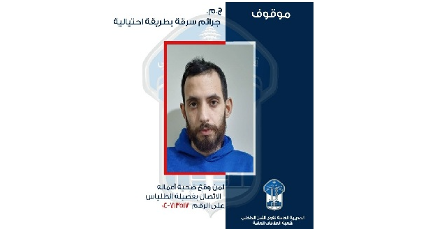 ‏تعميم صورة موقوف نفذ عمليات سرقة واحتيال