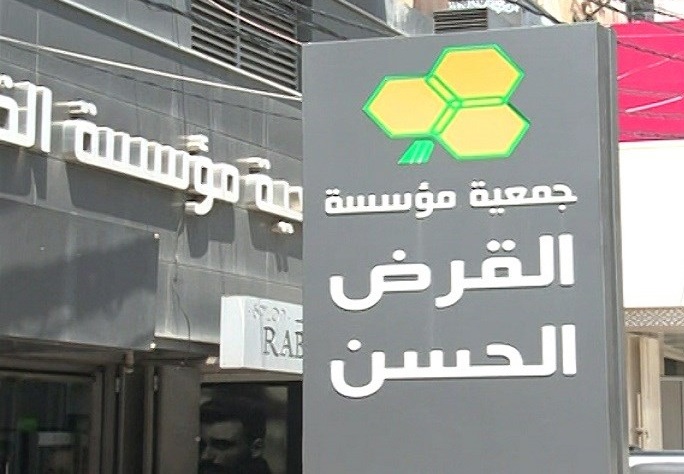 “القرض الحسن” أمام منعطف قضائي… هل تتبدّل مسارات الملاحقة؟