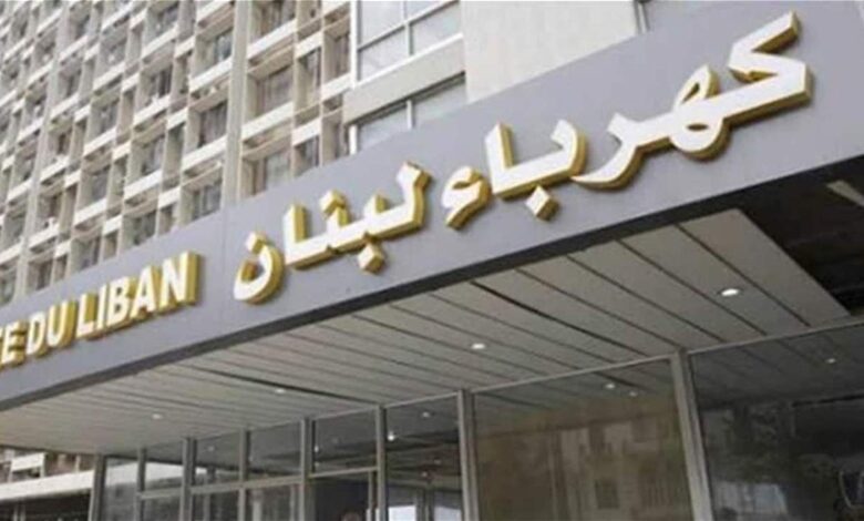 كهرباء لبنان تعتمد إجراءات مؤقتة لحين وصول شحنة الغاز أويل