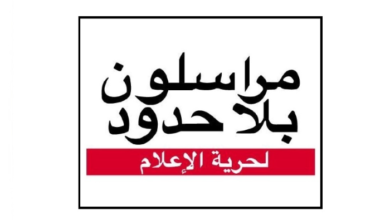 مراسلون بلا حدود مــ . قــ . تــ . ل 67 صحافيا نصفهم من غــ. ز. ة بنيران الجيش الاسرائيلي