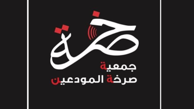 وقفة احتجاجية لصرخة المودعين أمام السفارة الفرنسية