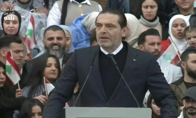 خطاب الحريري: تمسّك بالطائف وحصرية الســ لا ح!